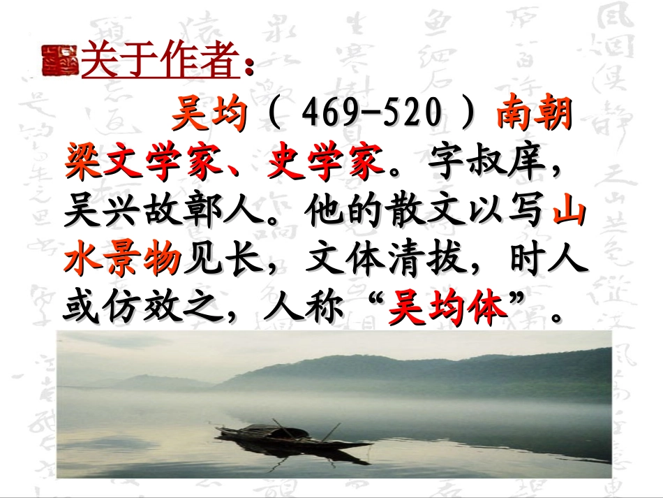 《与朱元思书》课件3[1]_第3页