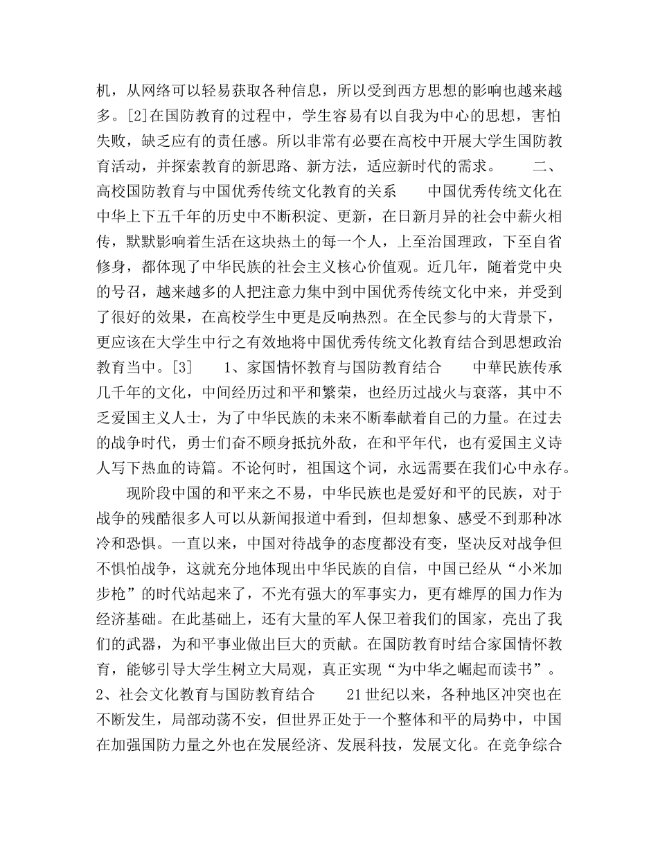 刍议高校国防教育与传统文化教育的结合 _第2页