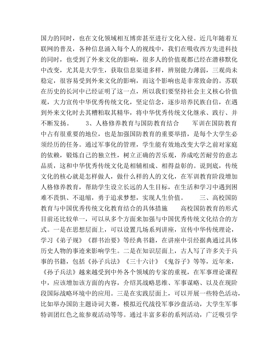 刍议高校国防教育与传统文化教育的结合 _第3页