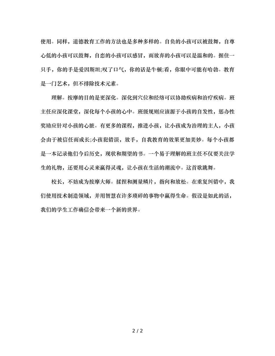 班主任不妨做个推拿高手 _第2页