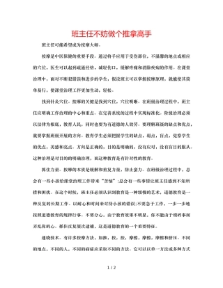 班主任不妨做个推拿高手 