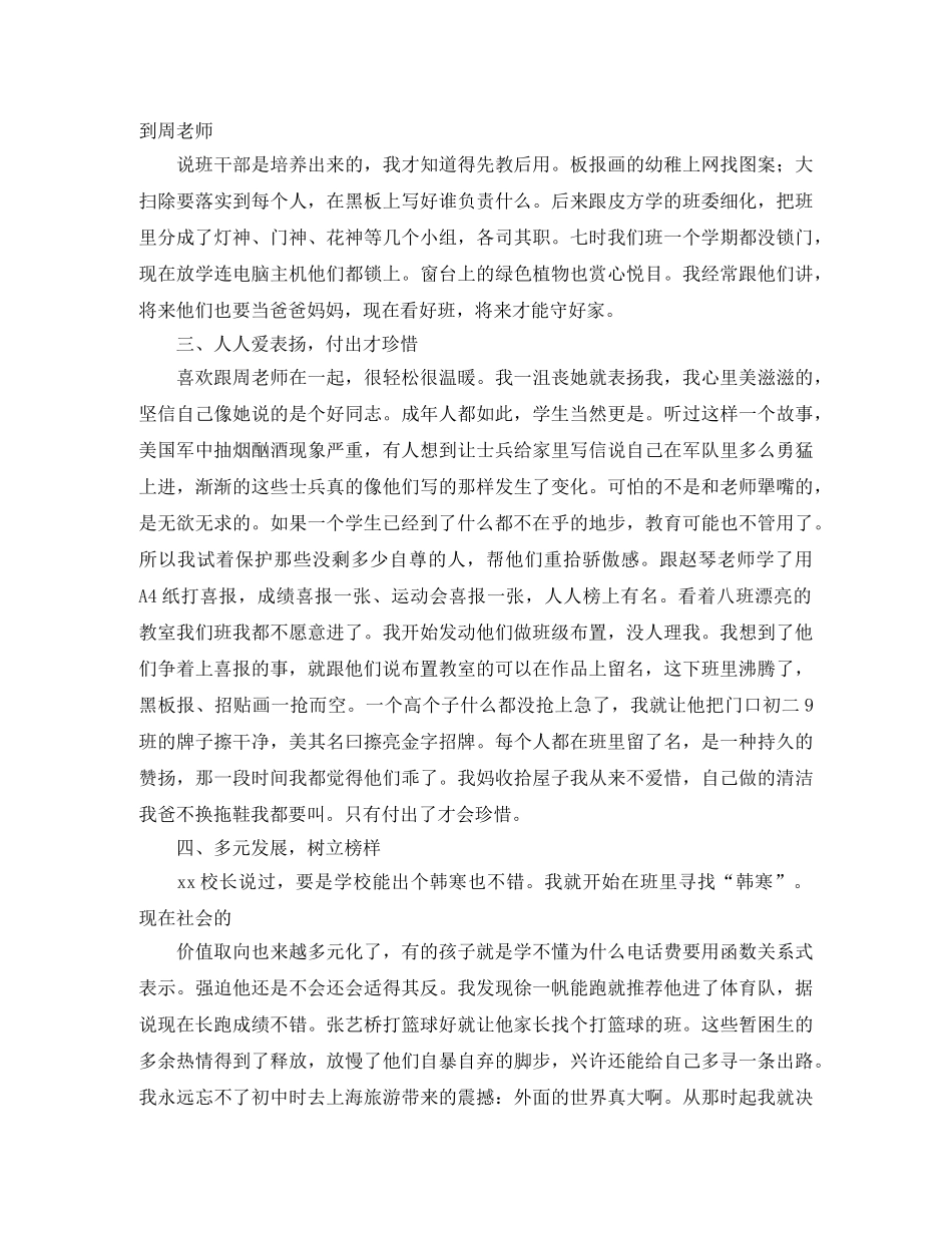 班主任的经验交流会发言稿范文 _第2页