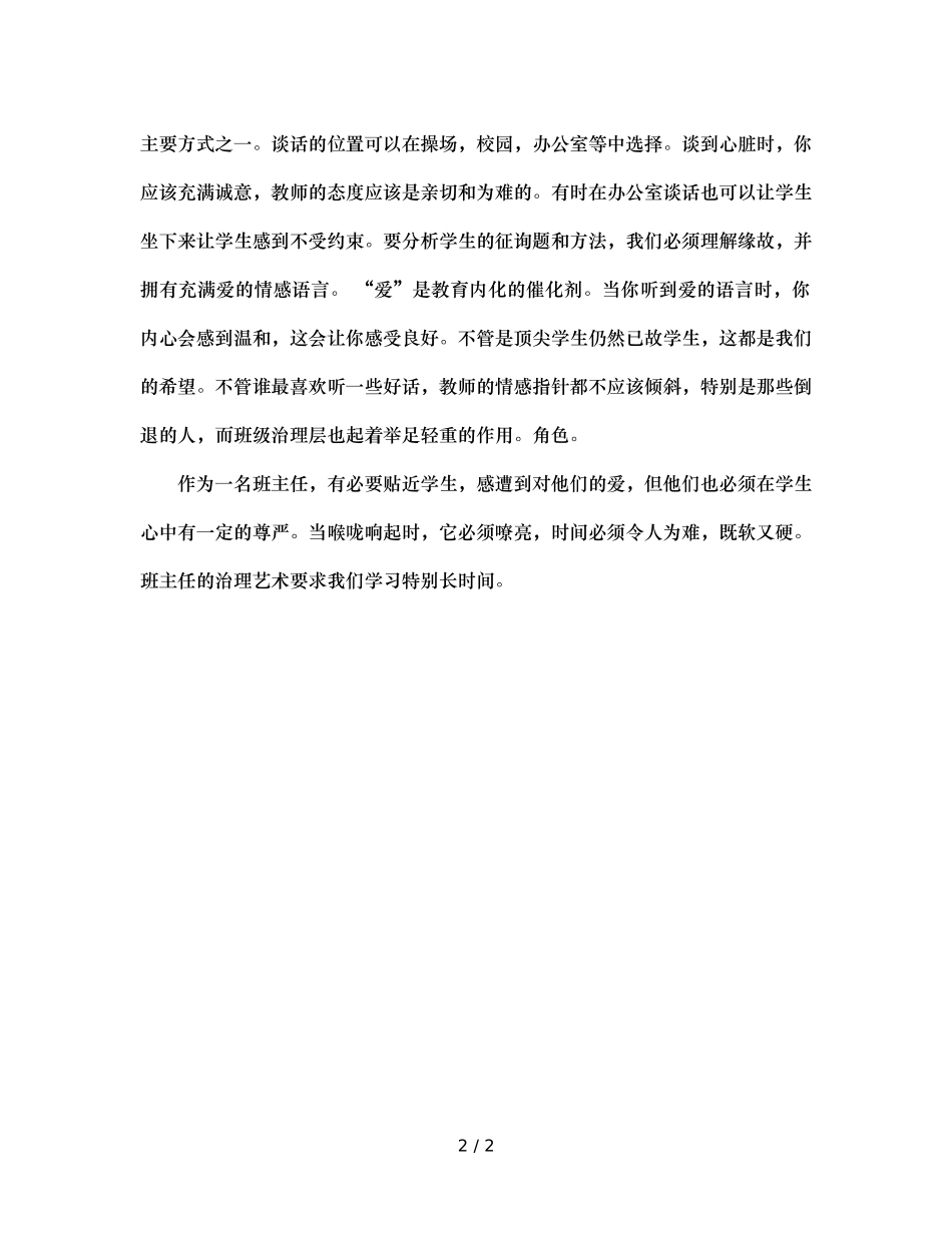 班主任的管理艺术（通用） _第2页