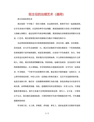 班主任的管理艺术（通用） 