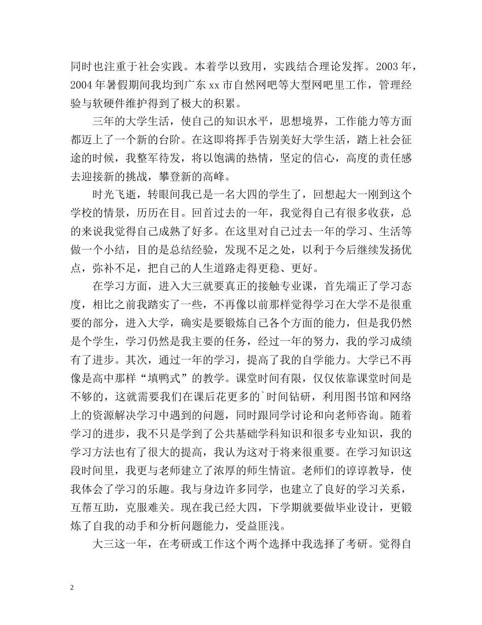 大三学年鉴定表自我鉴定 _第2页