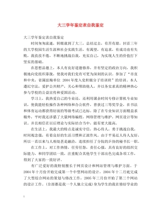 大三学年鉴定表自我鉴定 