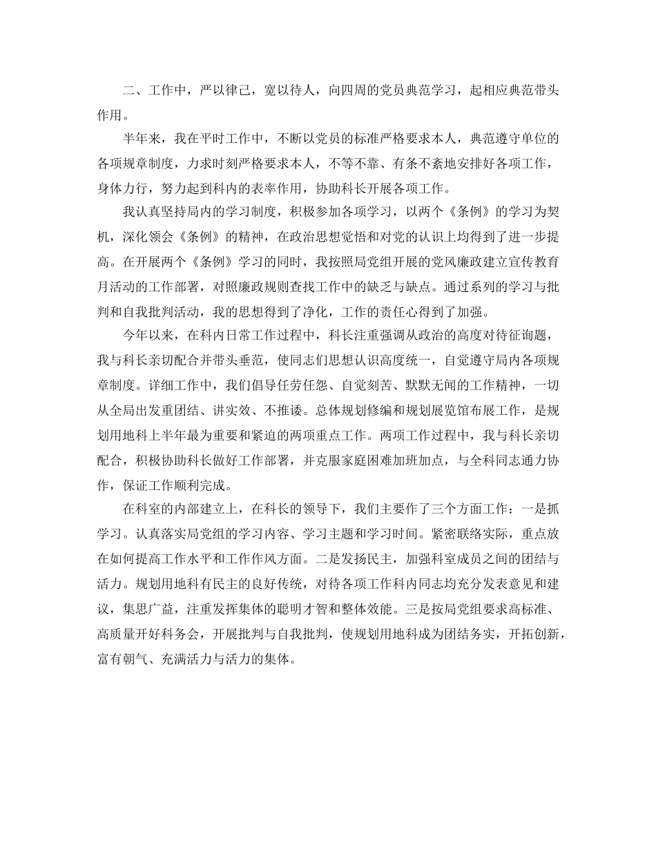 城建规划科工作的自我参考总结（通用） _第2页