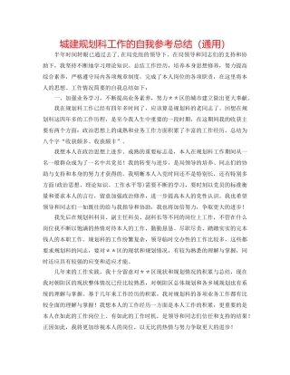 城建规划科工作的自我参考总结（通用） 