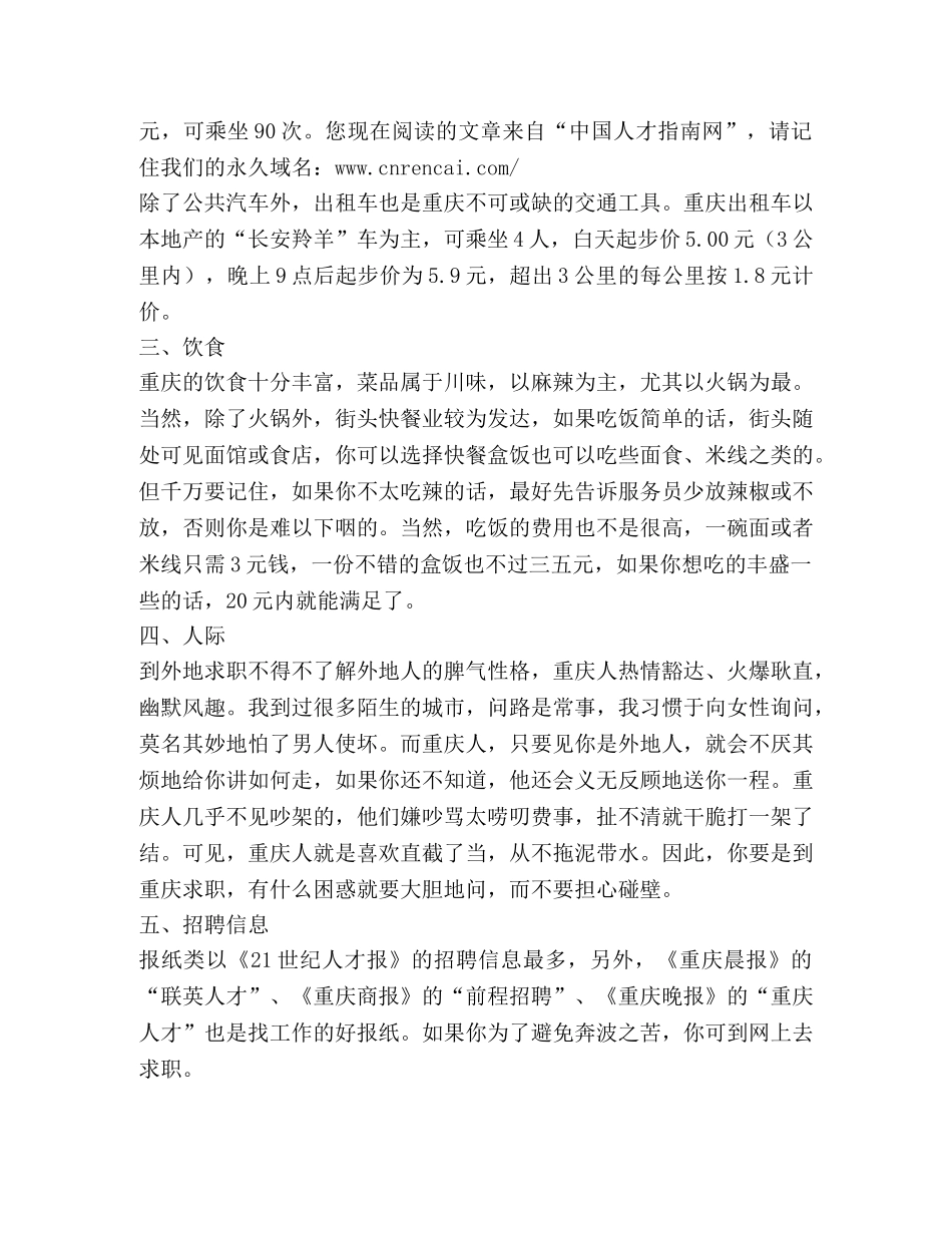 城市求职系列重庆求职 _第2页