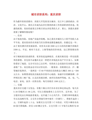 城市求职系列重庆求职 