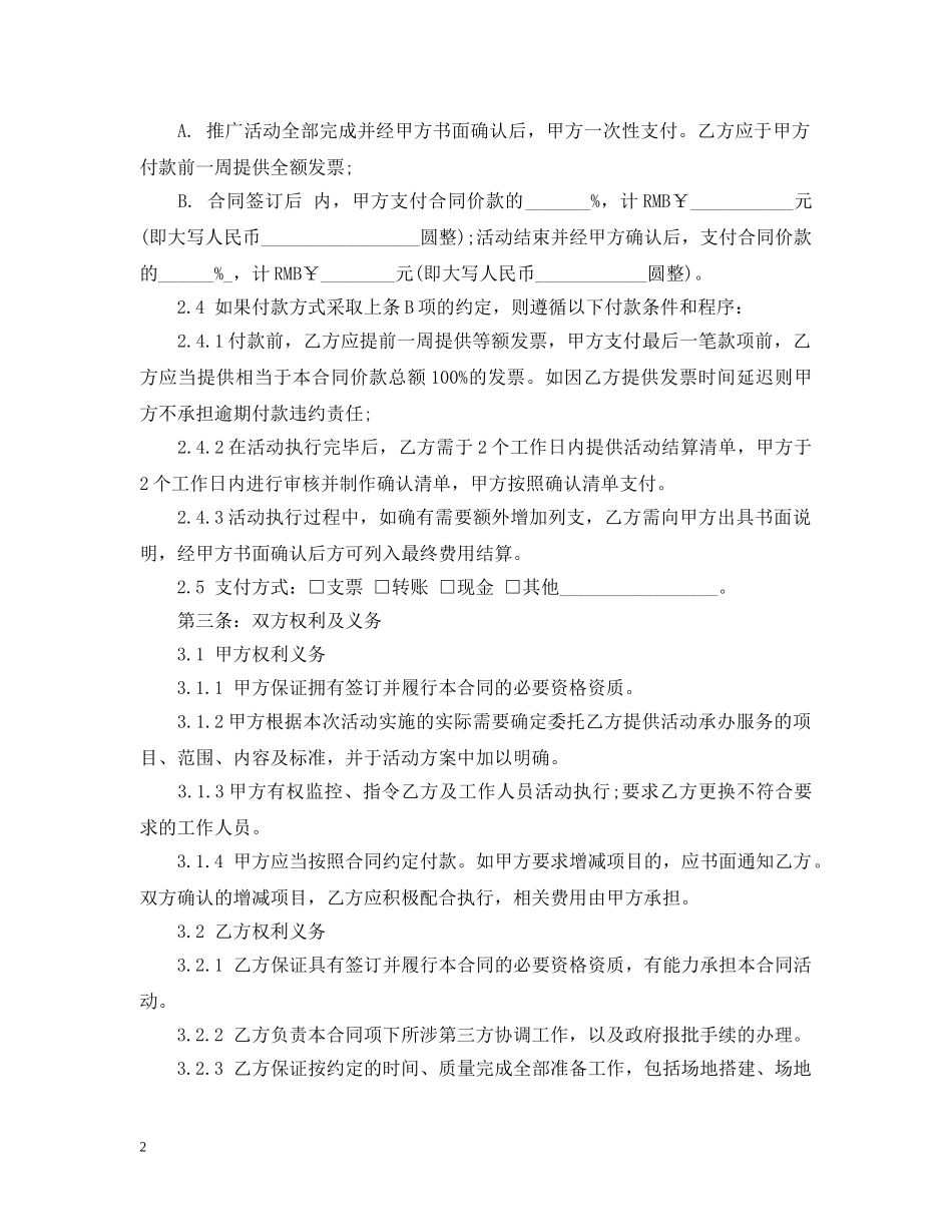营销推广合同范本 _第2页