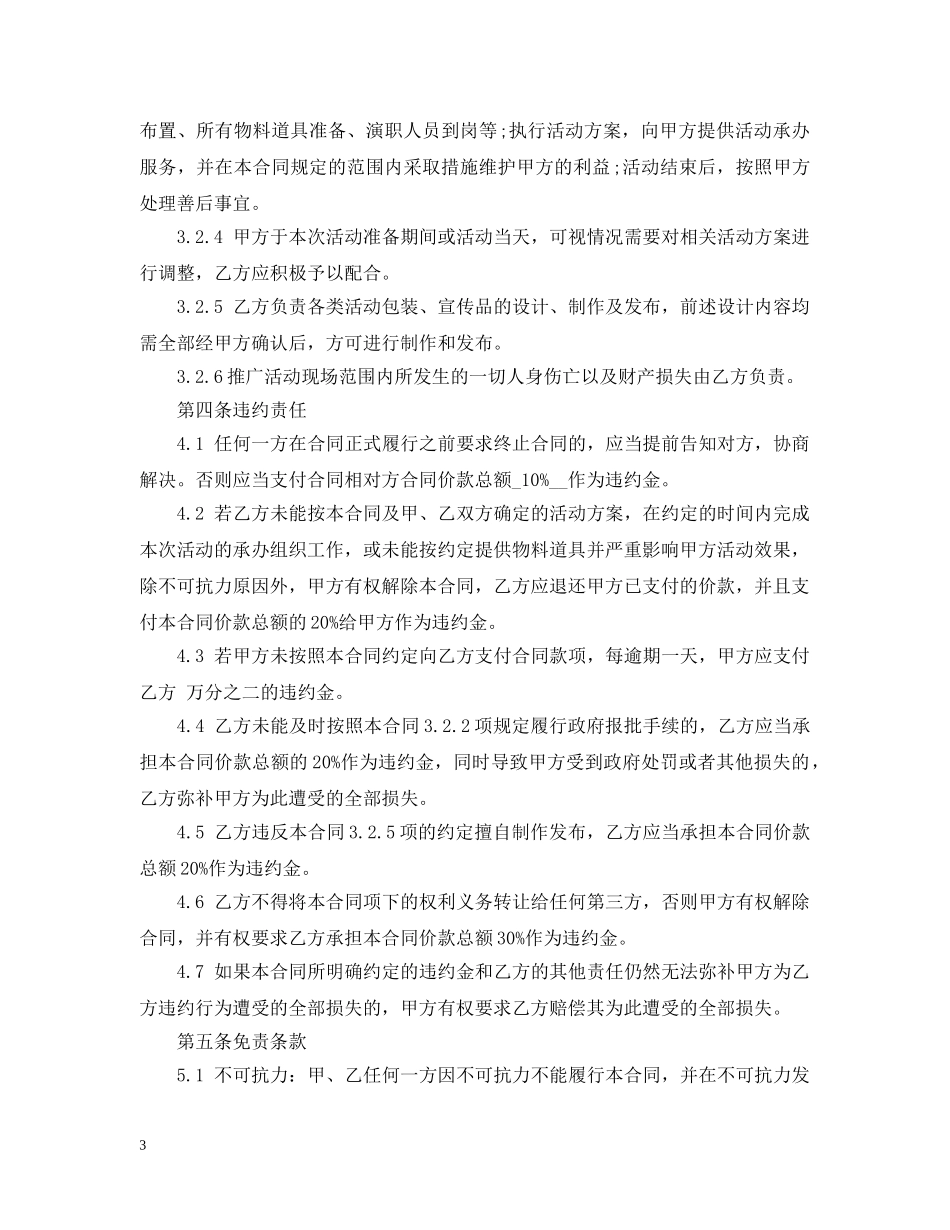 营销推广合同范本 _第3页