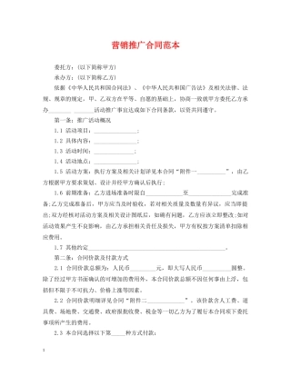 营销推广合同范本 