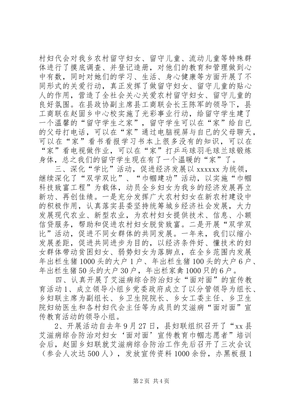 乡镇妇联年度妇女工作总结 _第2页