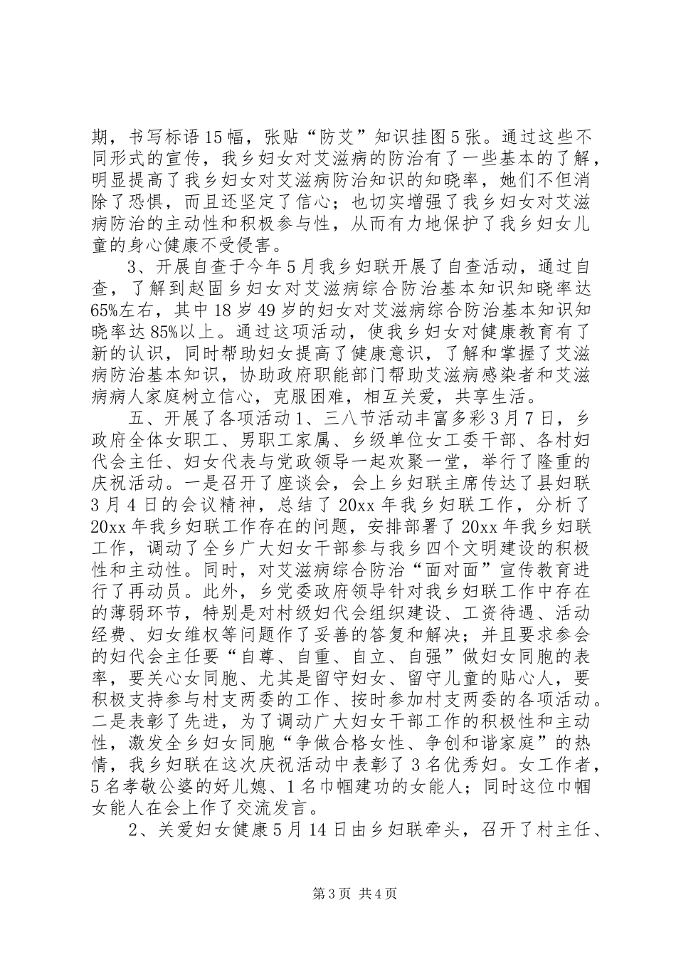 乡镇妇联年度妇女工作总结 _第3页