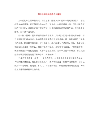 初中生毕业的自我个人鉴定 