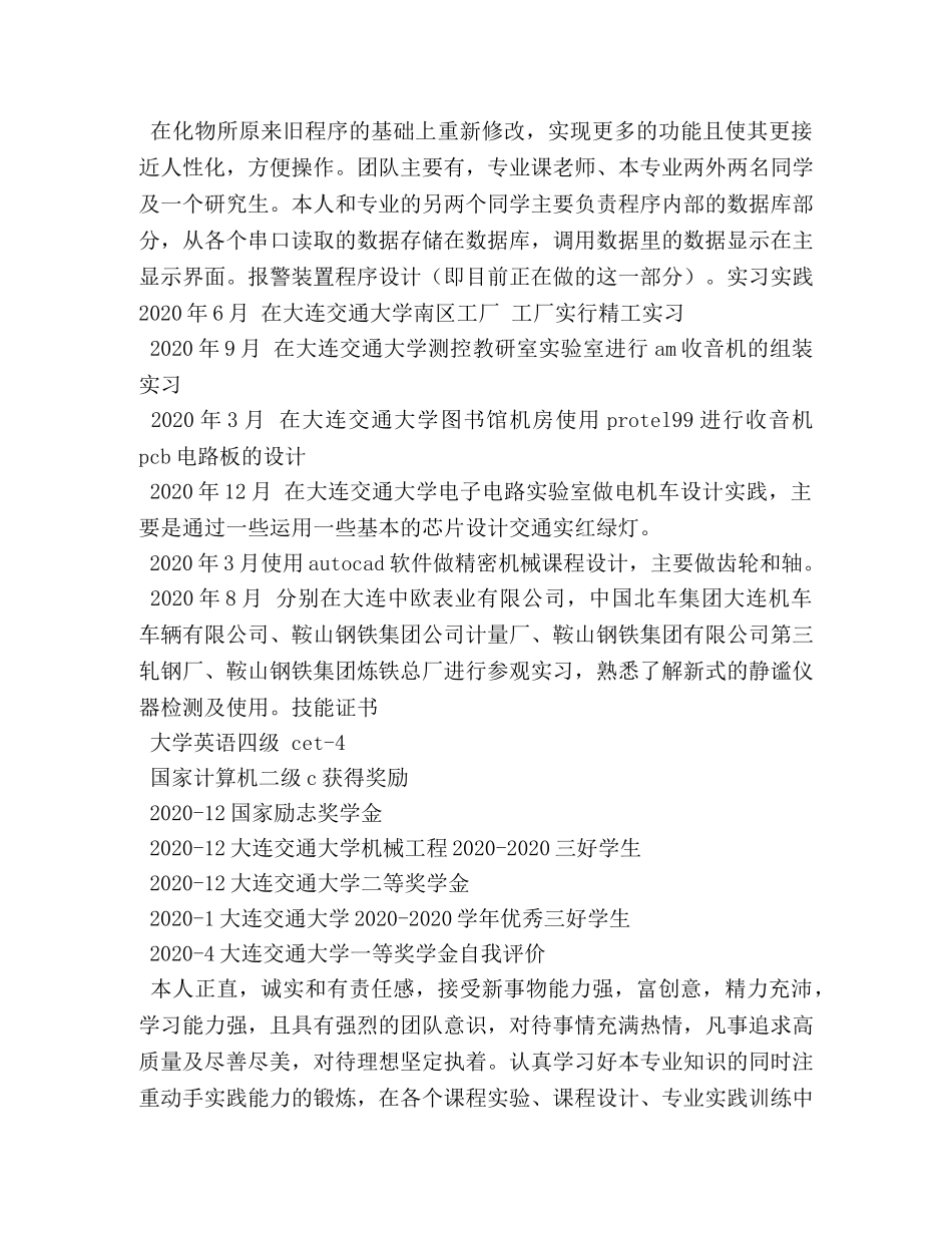 测控技术与仪器毕业生简历模板 _第2页