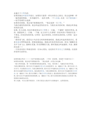 走遍天下口琴为侣