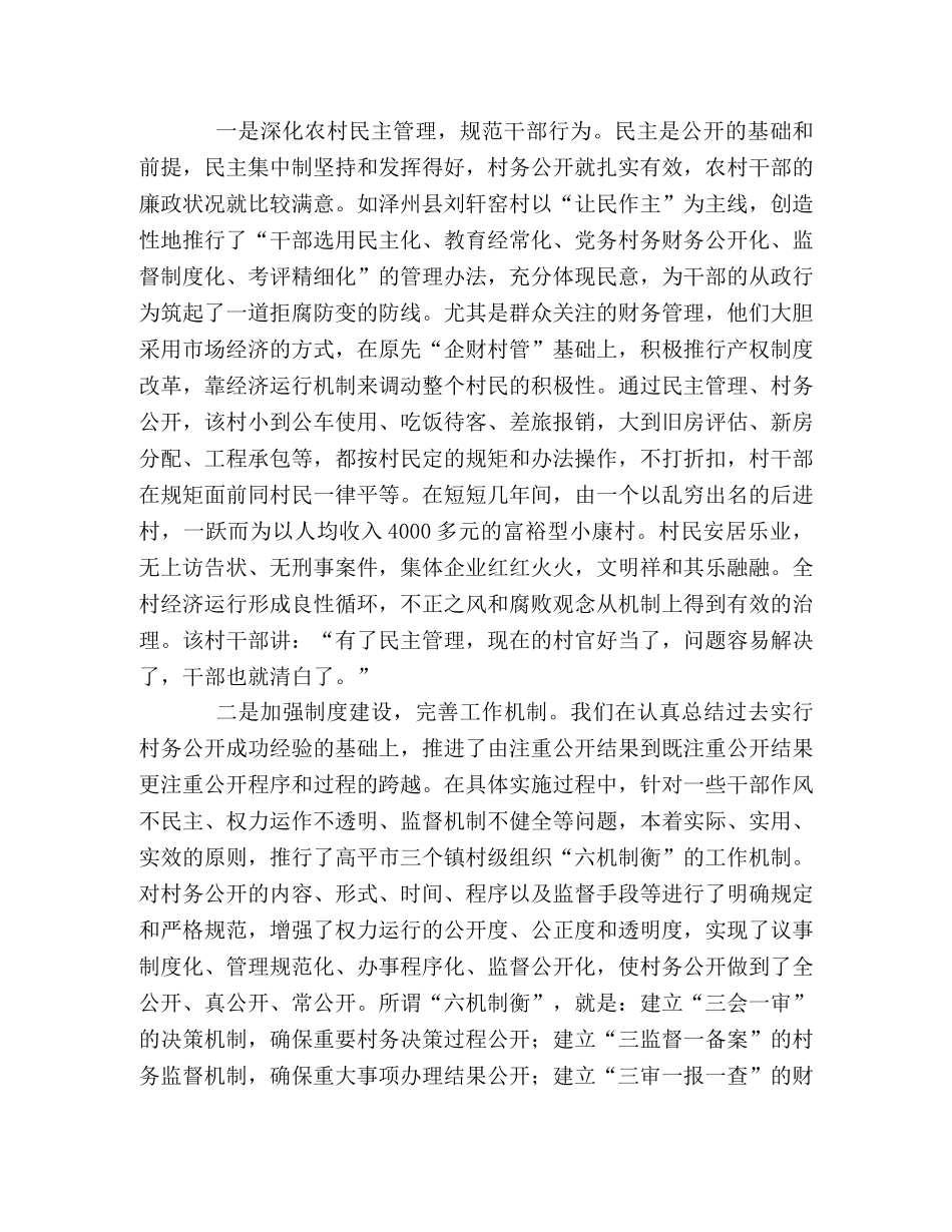 村务公开是加强农村党风廉政建设的有效途径 _第2页