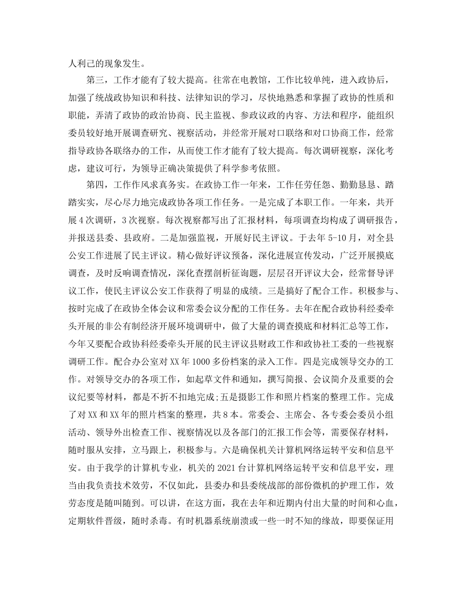 办公室工作参考总结-政协办公室人员个人工作参考总结范文 _第2页