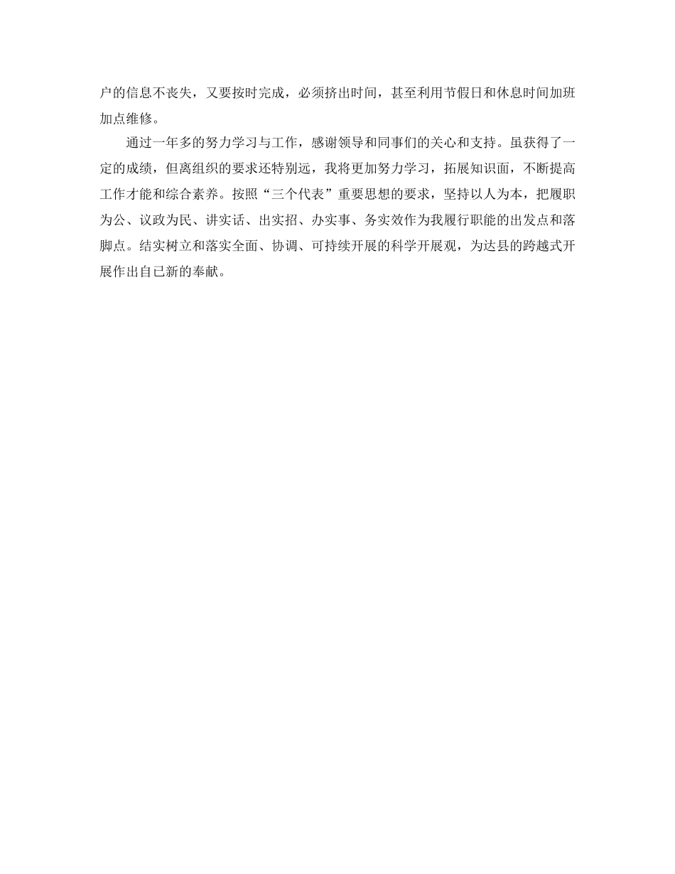 办公室工作参考总结-政协办公室人员个人工作参考总结范文 _第3页