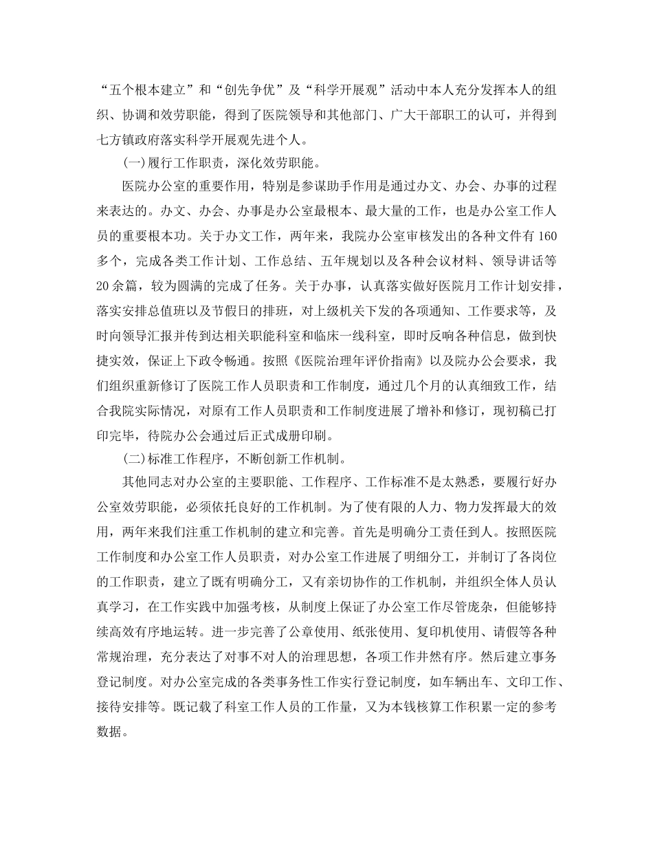 办公室工作参考总结-乡镇卫生院办公室工作参考总结范文 _第2页