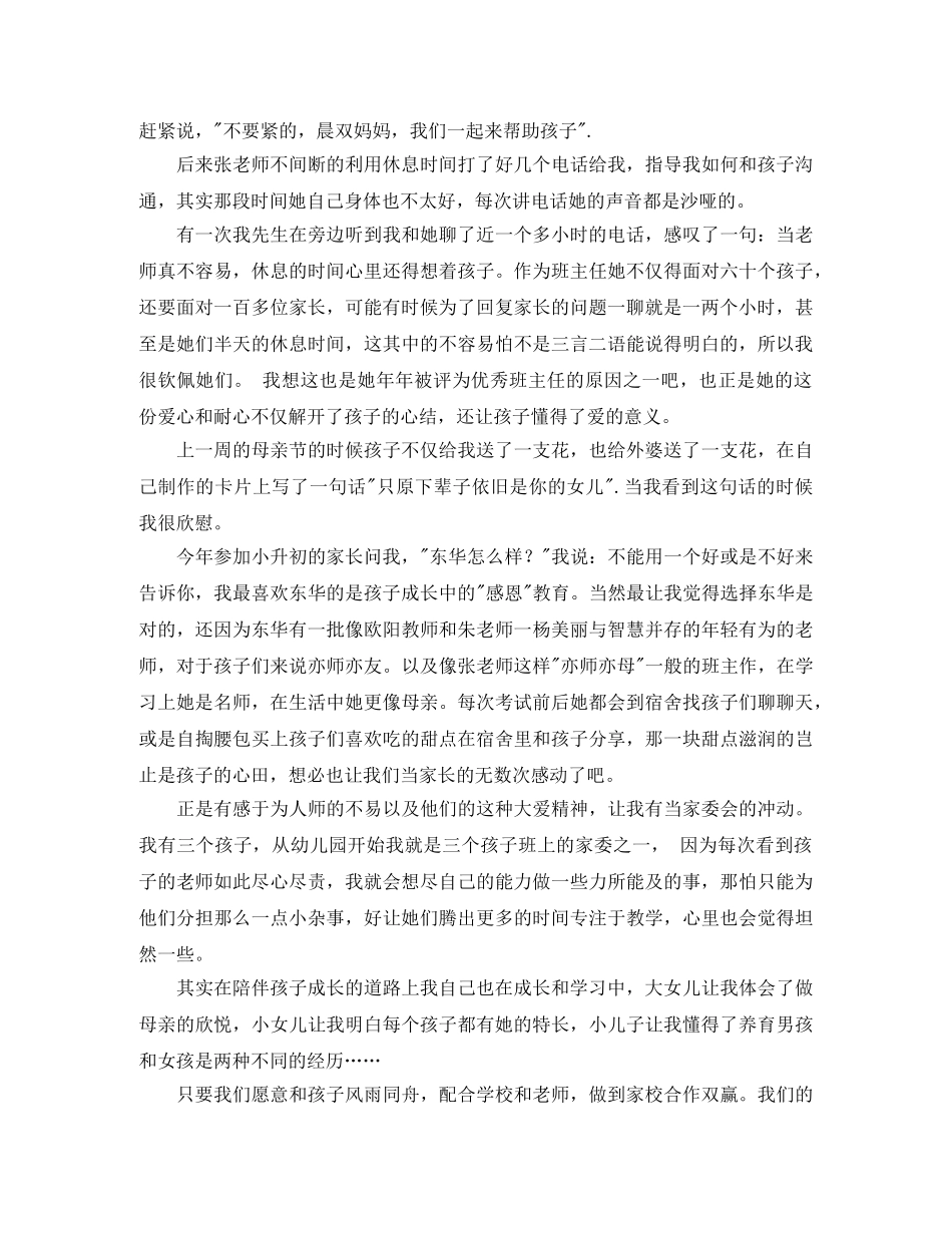 初中家长会家长代表发言稿让我们和孩子共同成长 _第2页