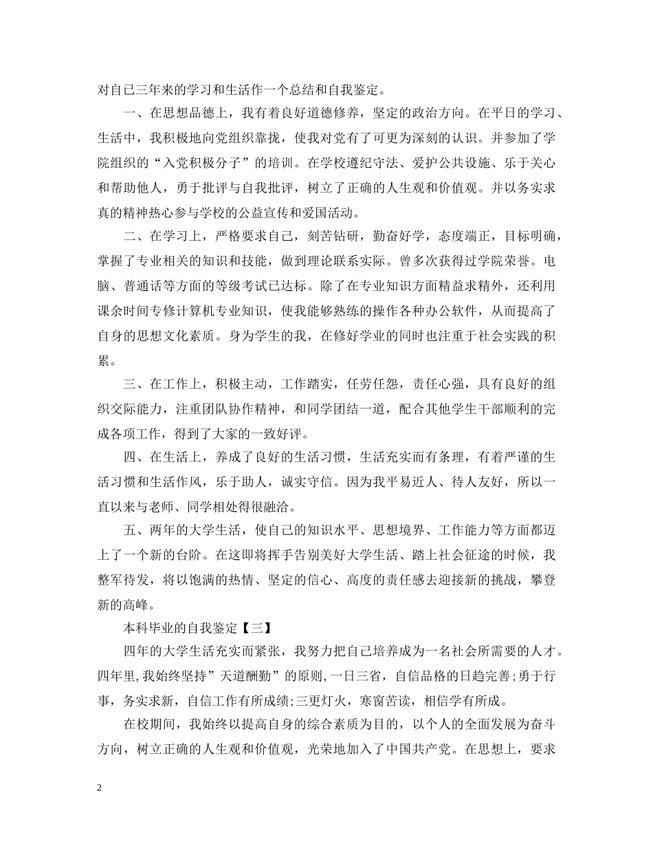 本科毕业的自我鉴定 _第2页