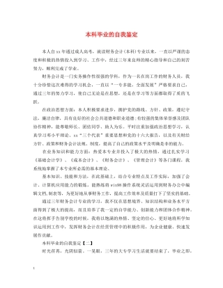 本科毕业的自我鉴定 