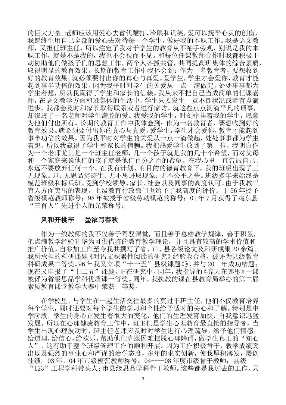 教育叙事 (5)_第3页