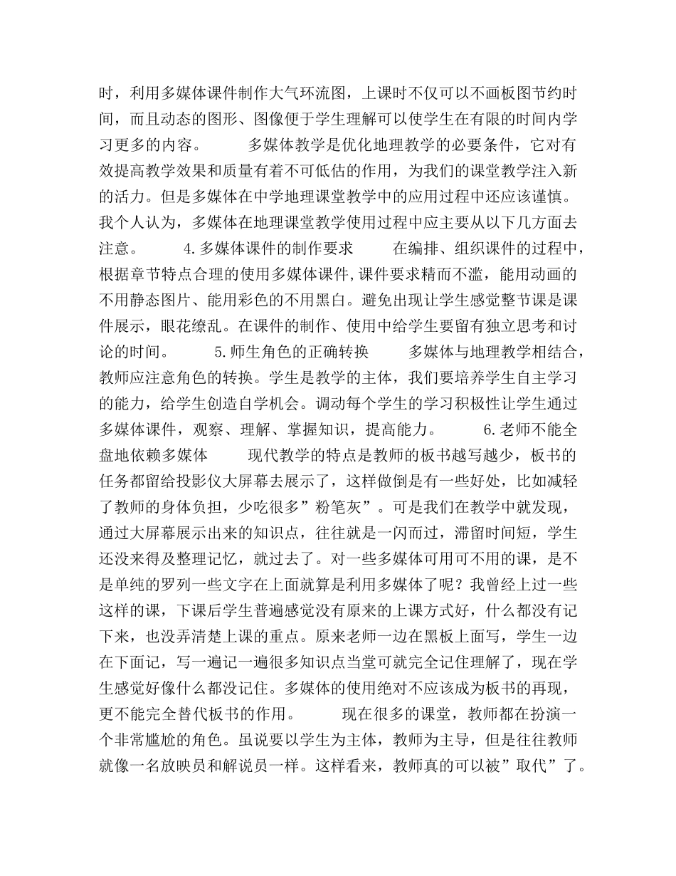 城乡结合部二类地理课堂的革命 _第3页