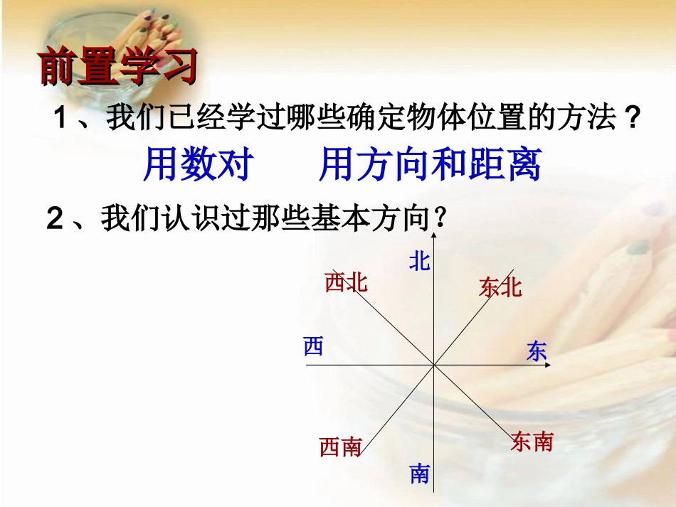 《图形与位置》复习_第2页