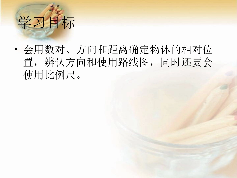 《图形与位置》复习_第3页