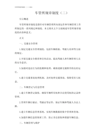 车管所规章制度(二)2024 