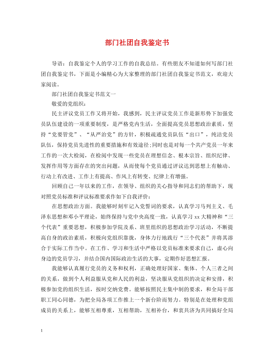 部门社团自我鉴定书 _第1页