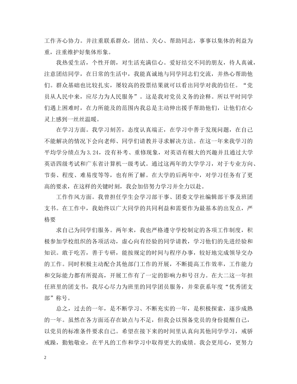 部门社团自我鉴定书 _第2页