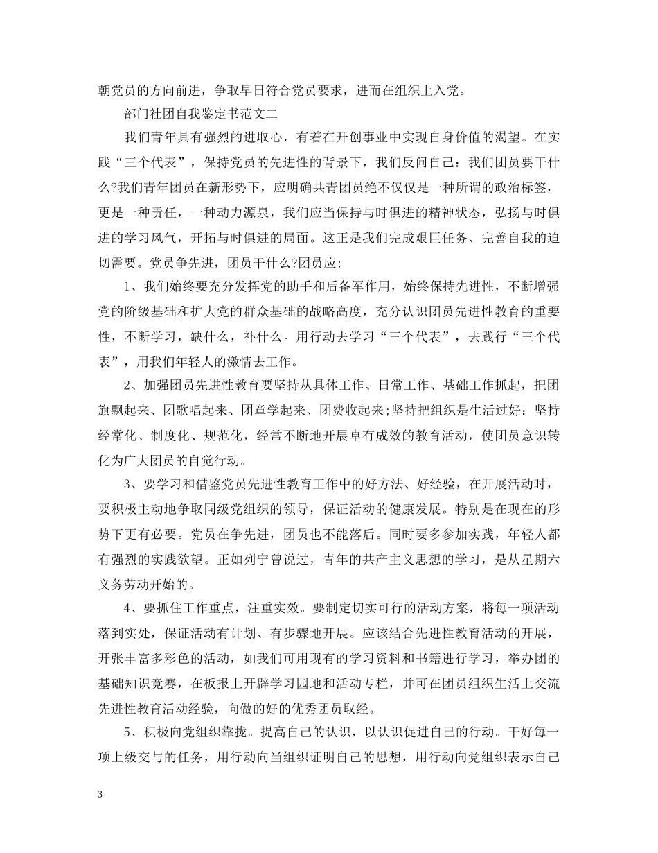 部门社团自我鉴定书 _第3页