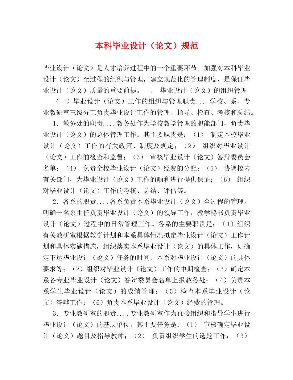 本科毕业设计（论文）规范 _第1页