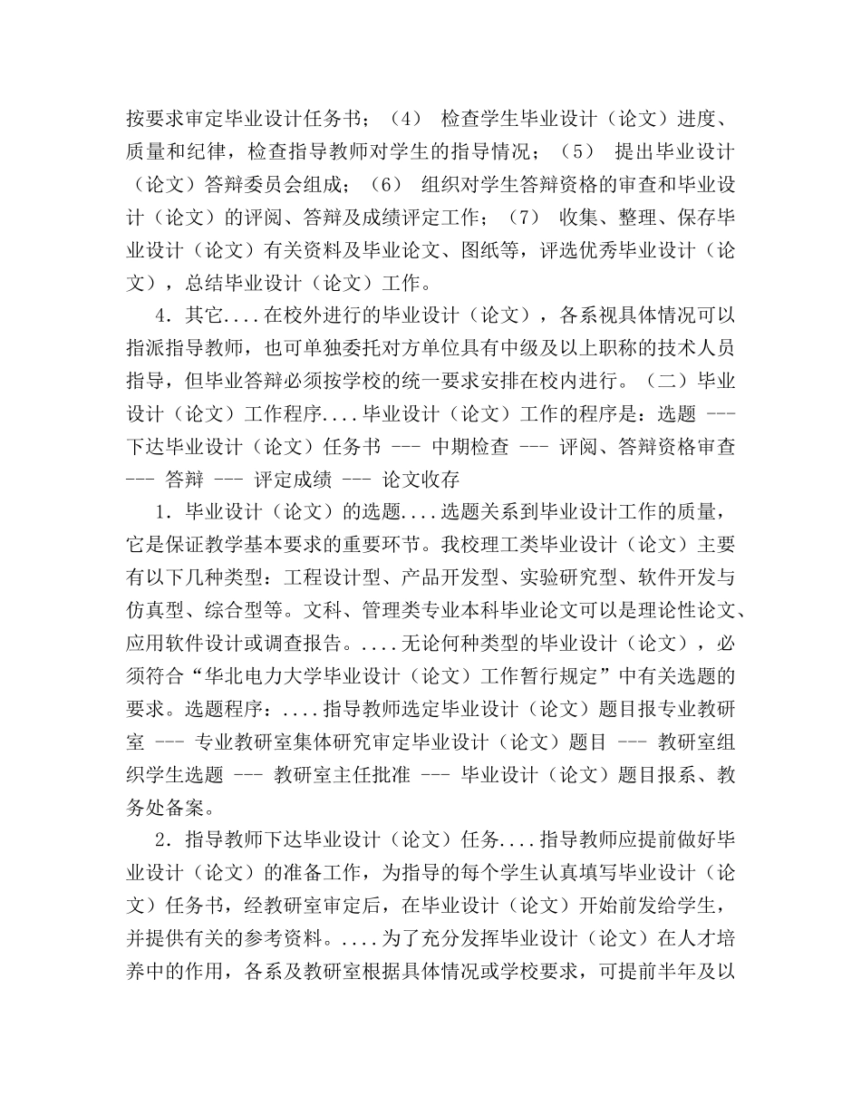本科毕业设计（论文）规范 _第2页