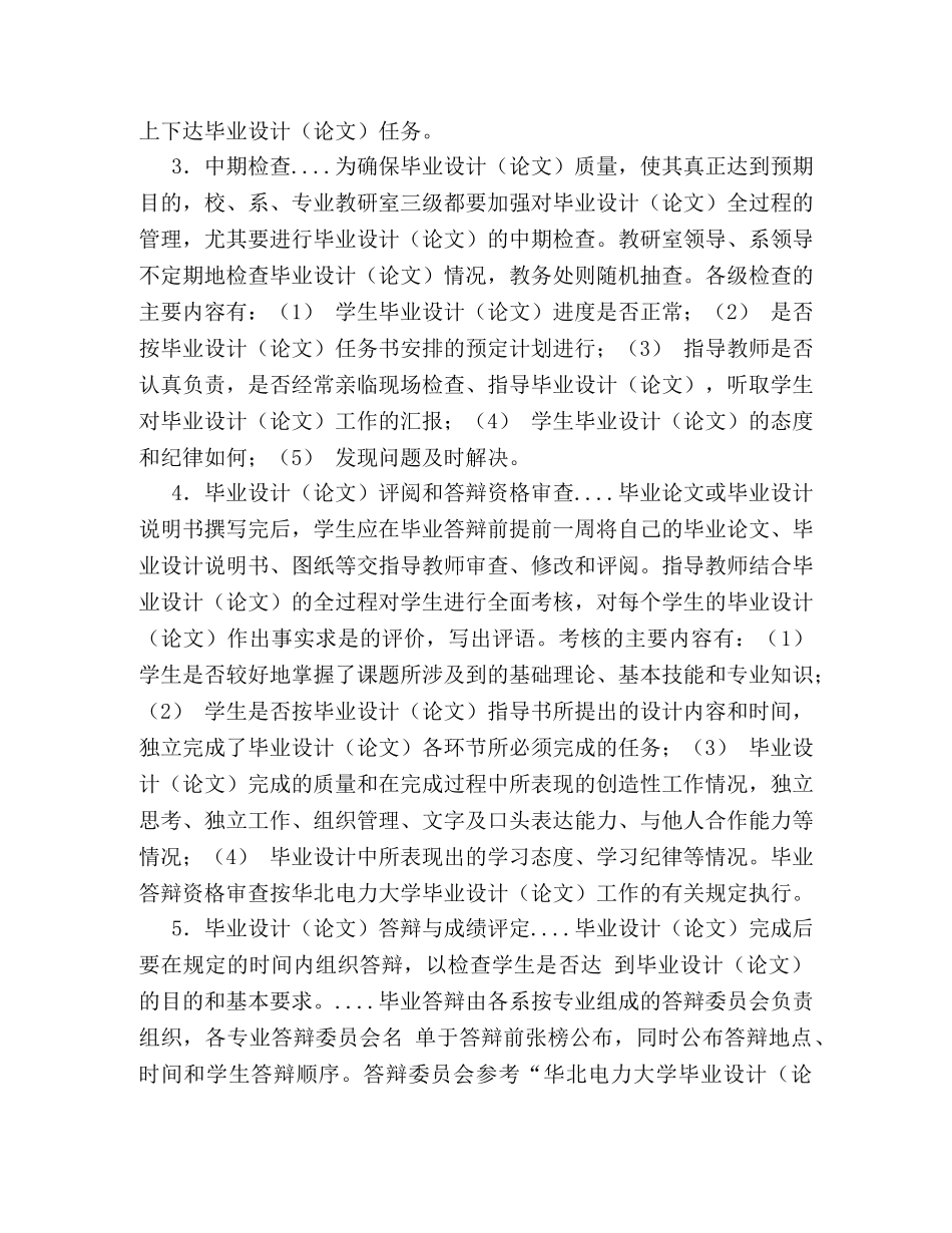 本科毕业设计（论文）规范 _第3页