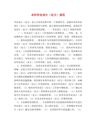 本科毕业设计（论文）规范 