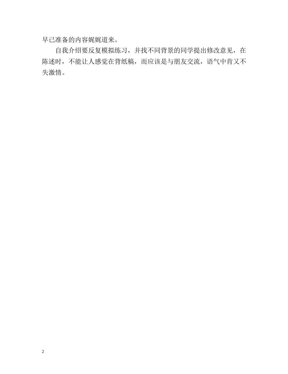 编导考生怎样准备好的自我介绍 _第2页