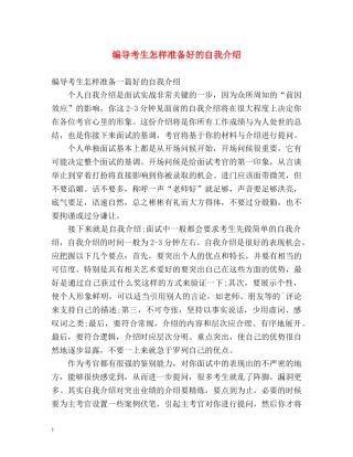 编导考生怎样准备好的自我介绍 