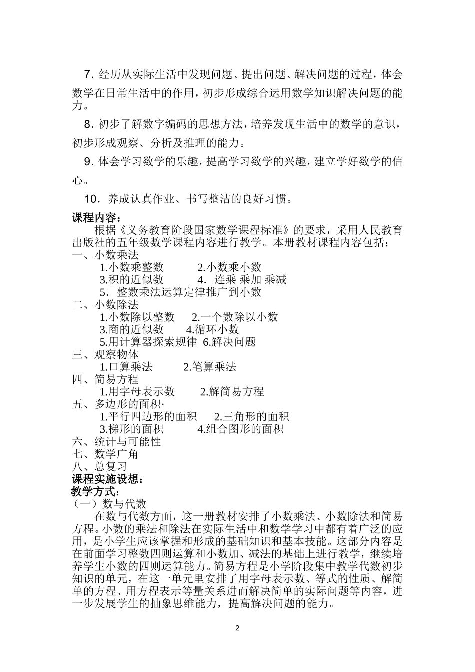 五年级数学课程纲要_第2页