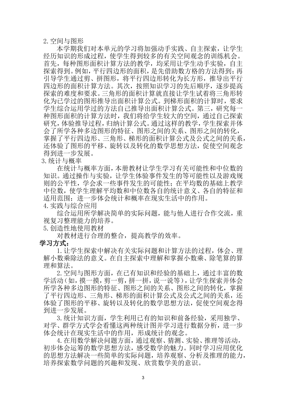 五年级数学课程纲要_第3页