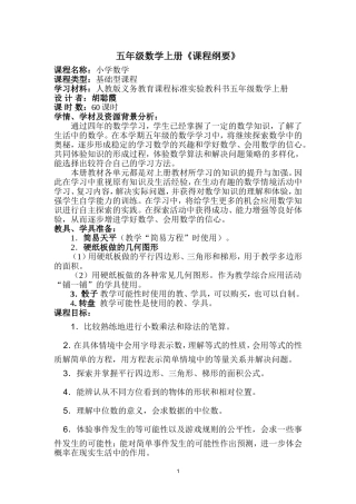 五年级数学课程纲要