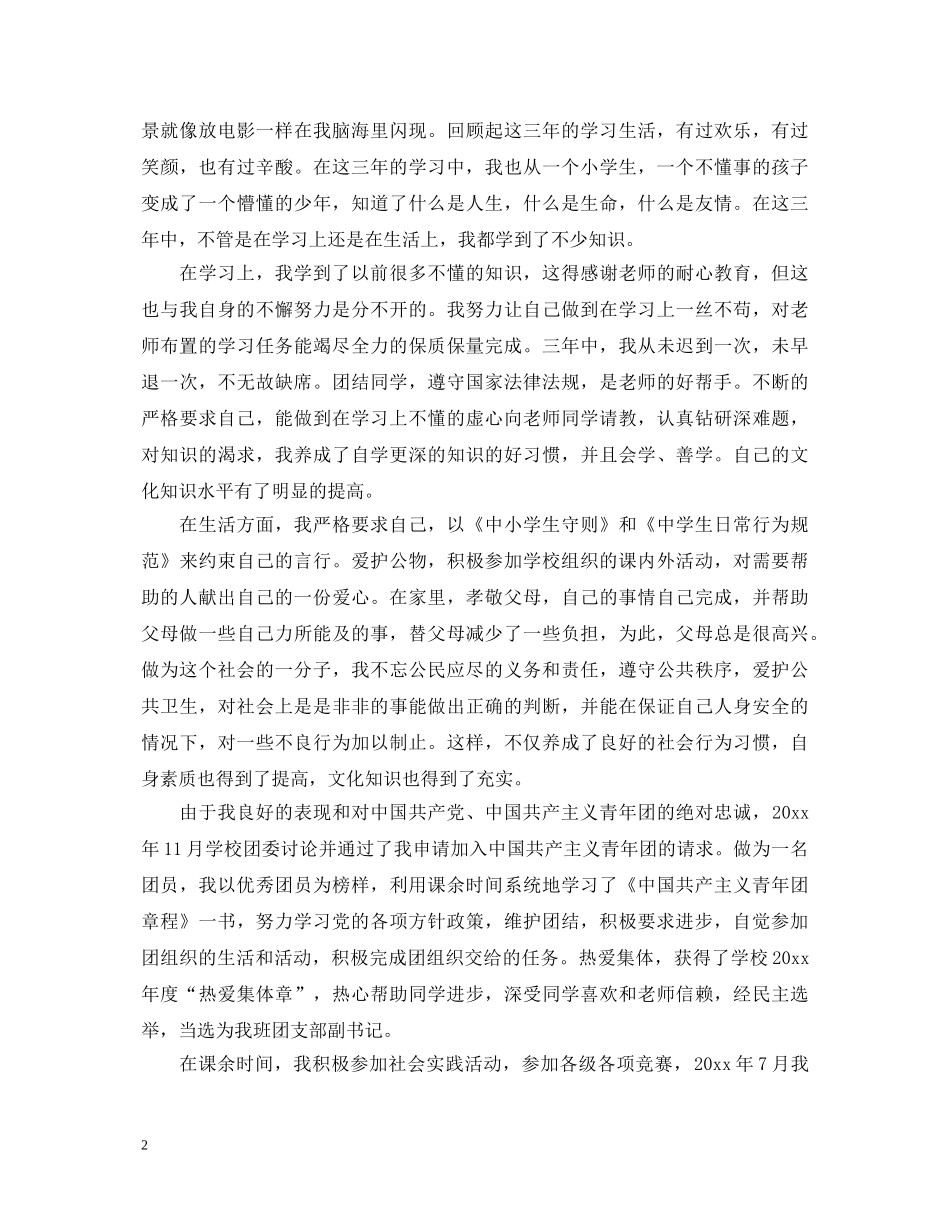 初中三年个人鉴定 _第2页