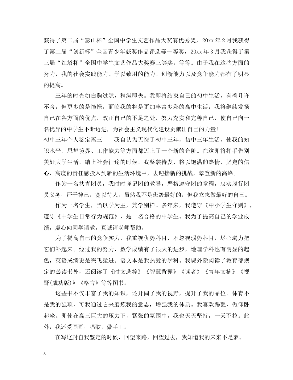 初中三年个人鉴定 _第3页