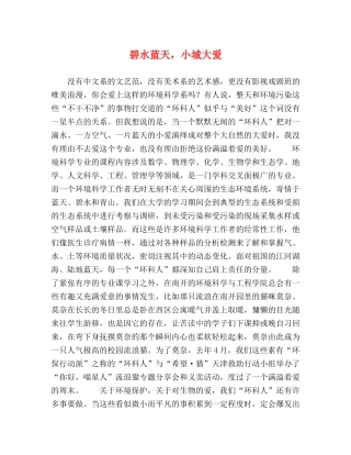 碧水蓝天，小城大爱 