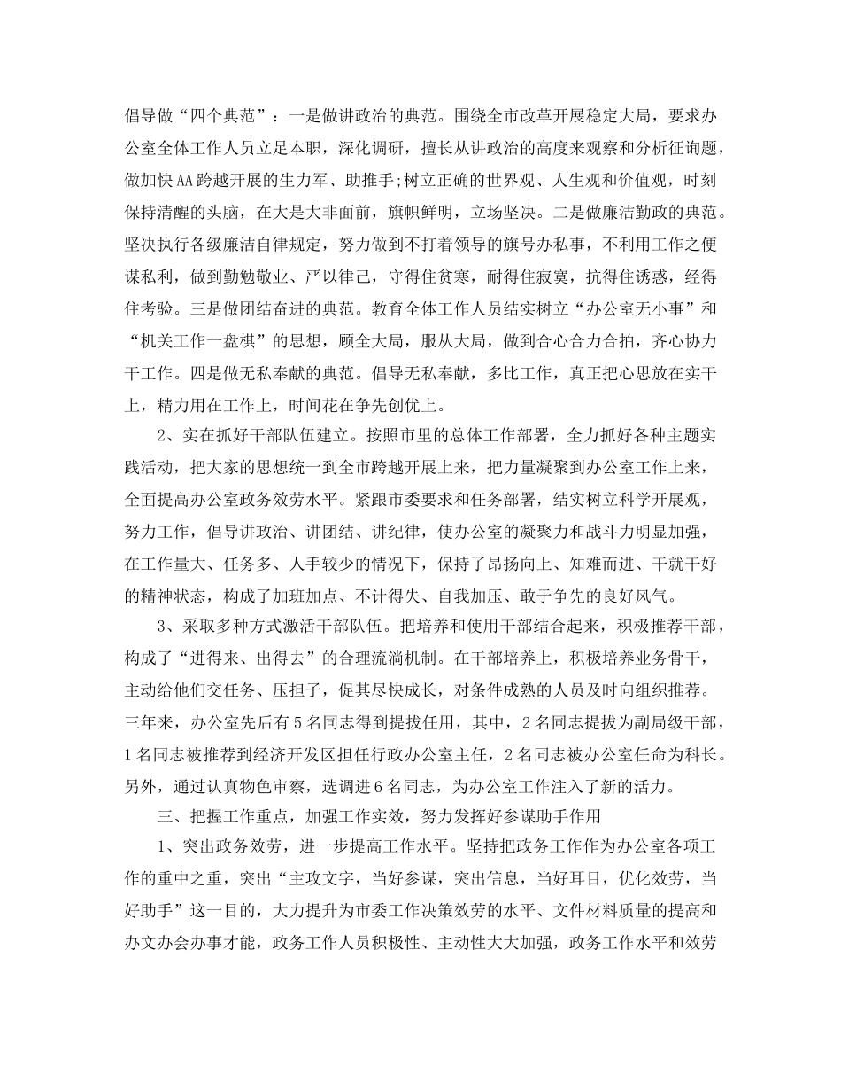 办公室工作参考总结-办公室主任近三年个人工作参考总结 _第2页